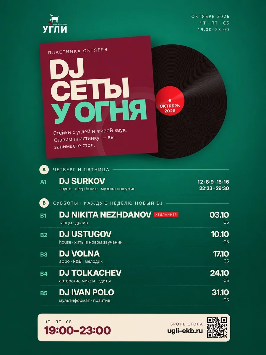 Афиша «DJ-сет DJ Ivan Polo»