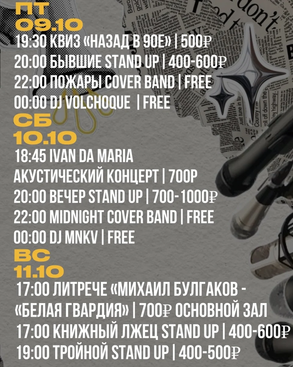 Афиша «DJ Volchoque»