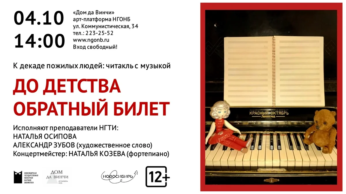 Афиша «До детства обратный билет»