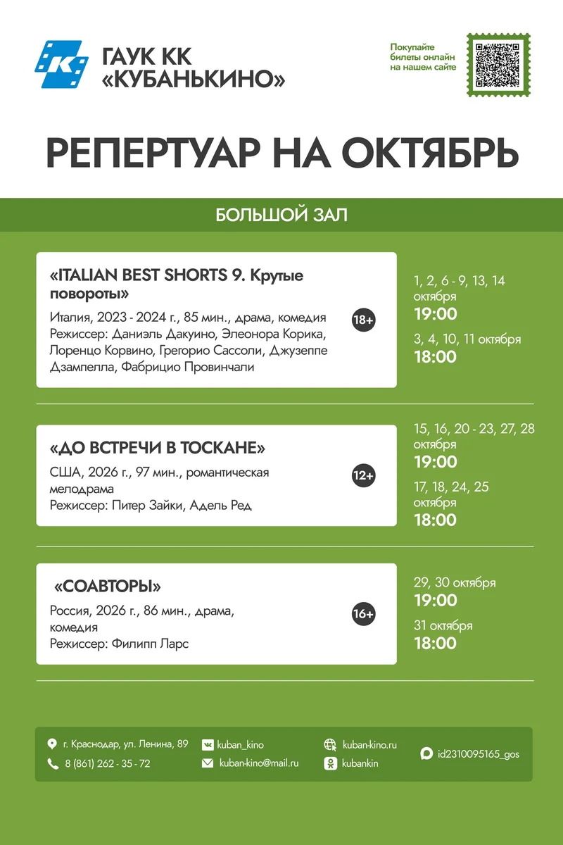 Афиша «До встречи в Тоскани»