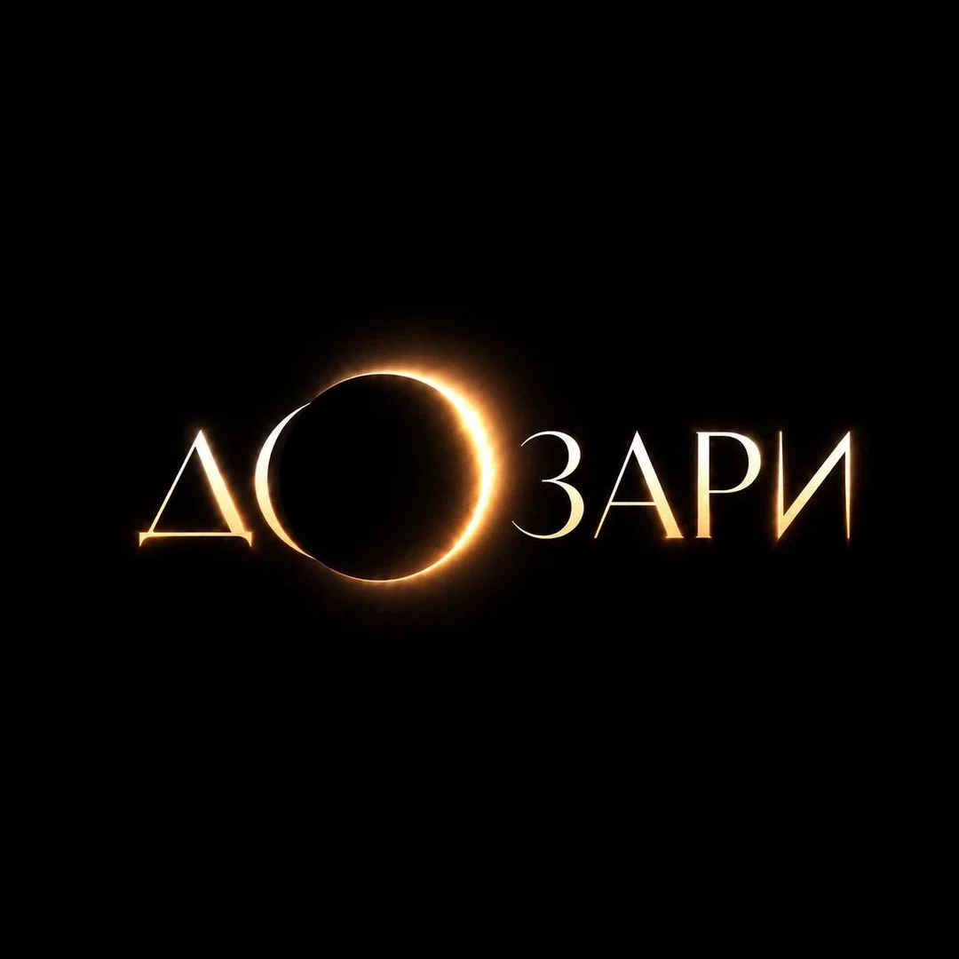 Афиша «До Зари - Мурманск»