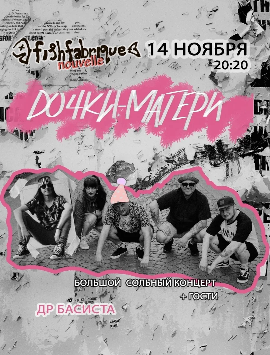 Афиша «Дочки-Матери - Большой сольный концерт»
