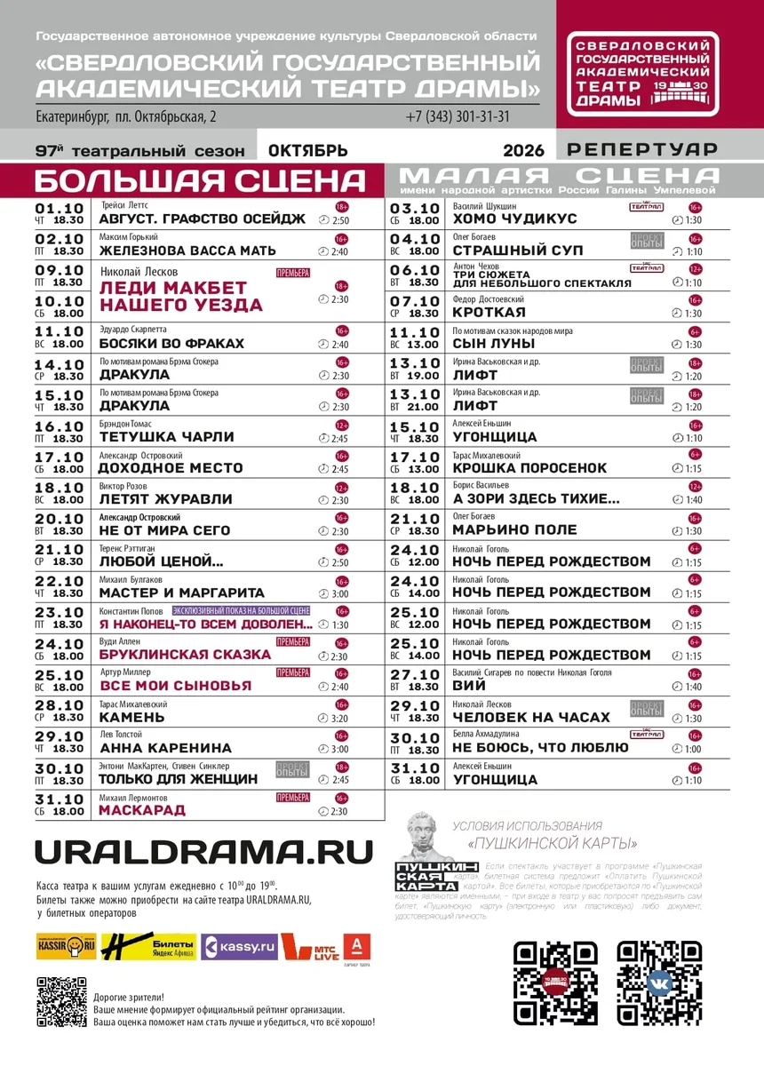 Афиша «Доходное место»