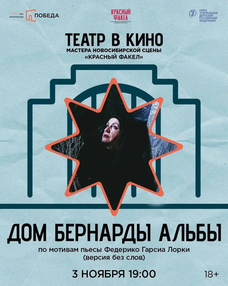 Афиша «Дом Бернарды Альбы»