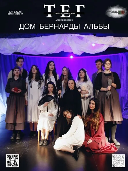 Афиша «"Дом Бернарды Альбы"»