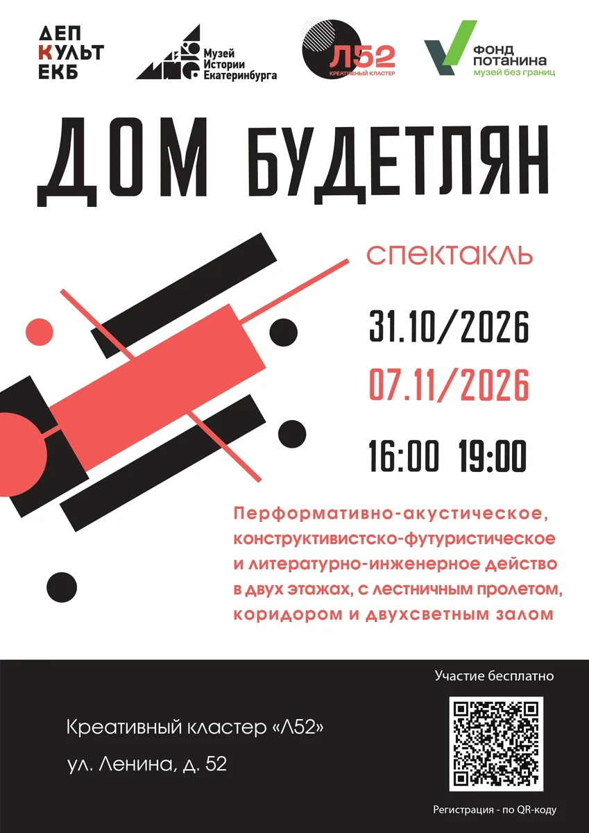 Афиша «Дом Будетлян»