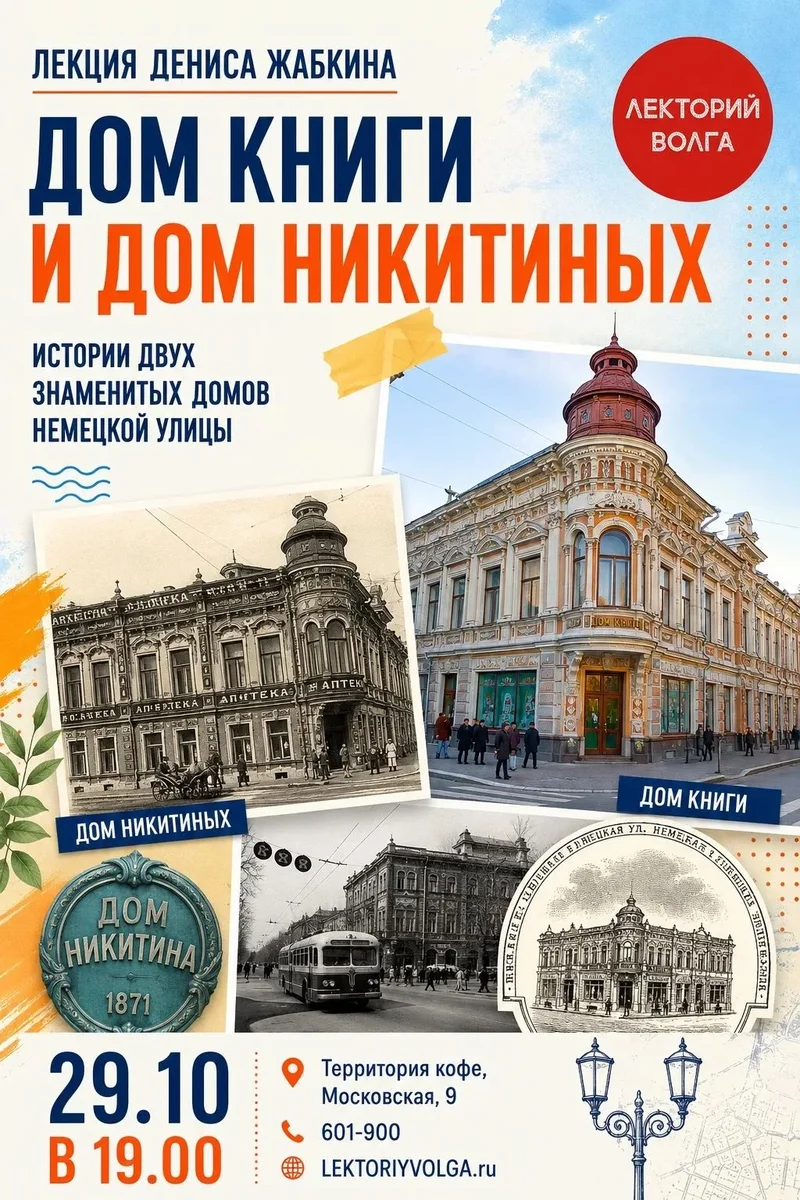 Афиша «ДОМ КНИГИ И ДОМ НИКИТИНЫХ»