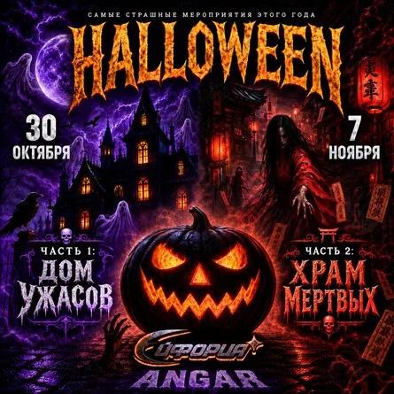 Афиша «Дом ужасов»