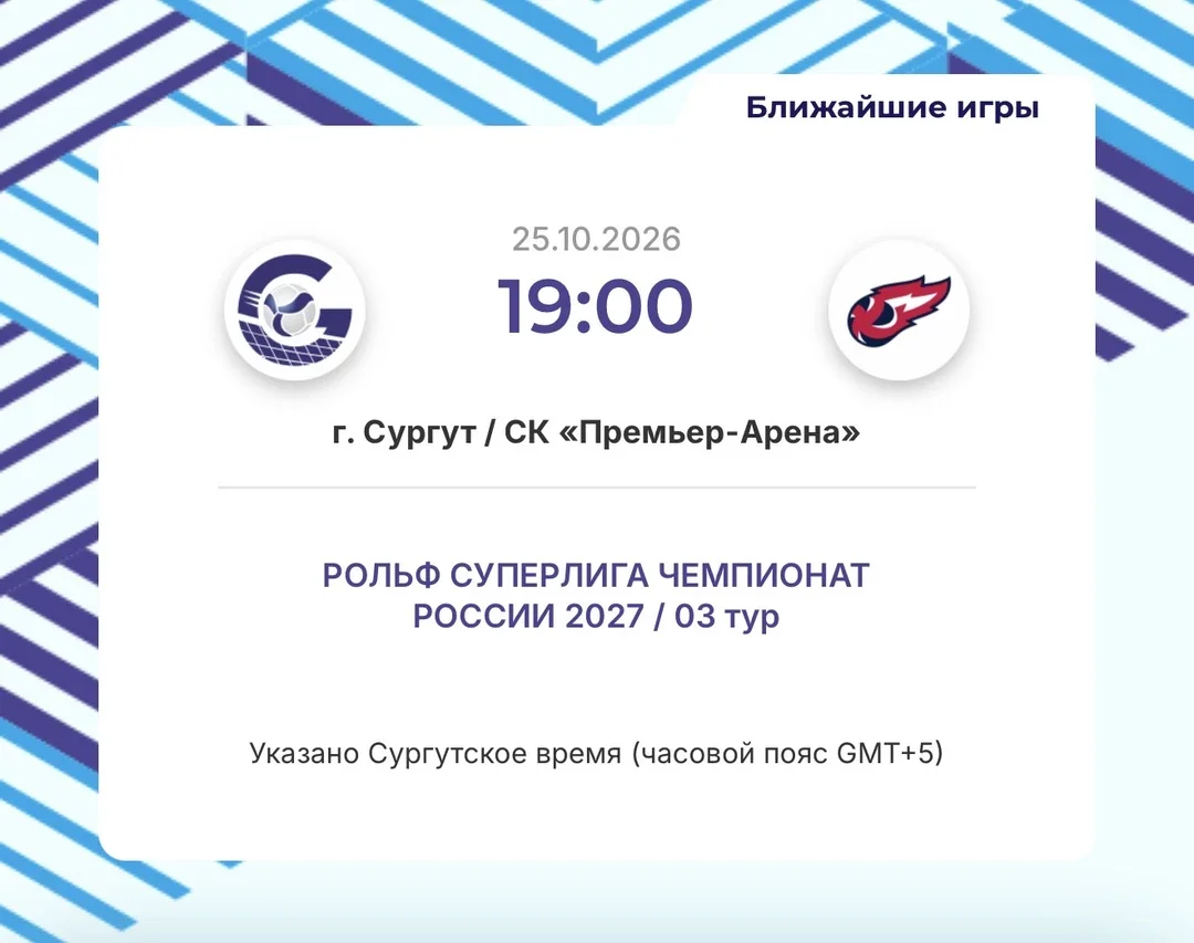Афиша «Домашняя игра ВК Газпром-Югра - ВК Факел Ямал»