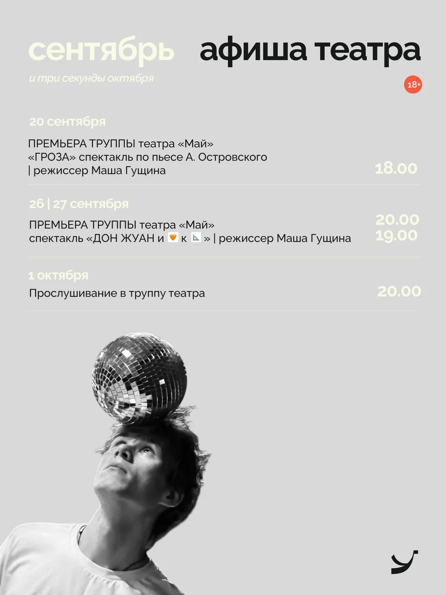 Афиша «Дон Жуан или 🧡 к 📐»