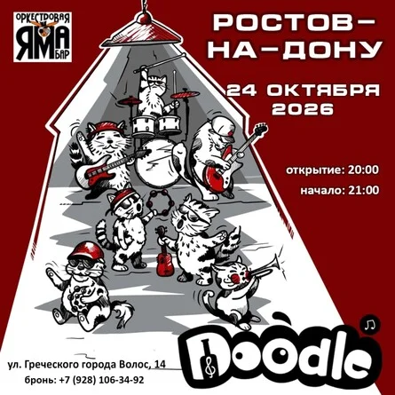 Афиша «DOODLE | 24.10.2026 |  Оркестровая Яма Бар (копия)»