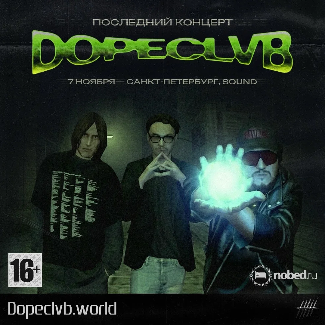 Афиша «DOPECLVB»