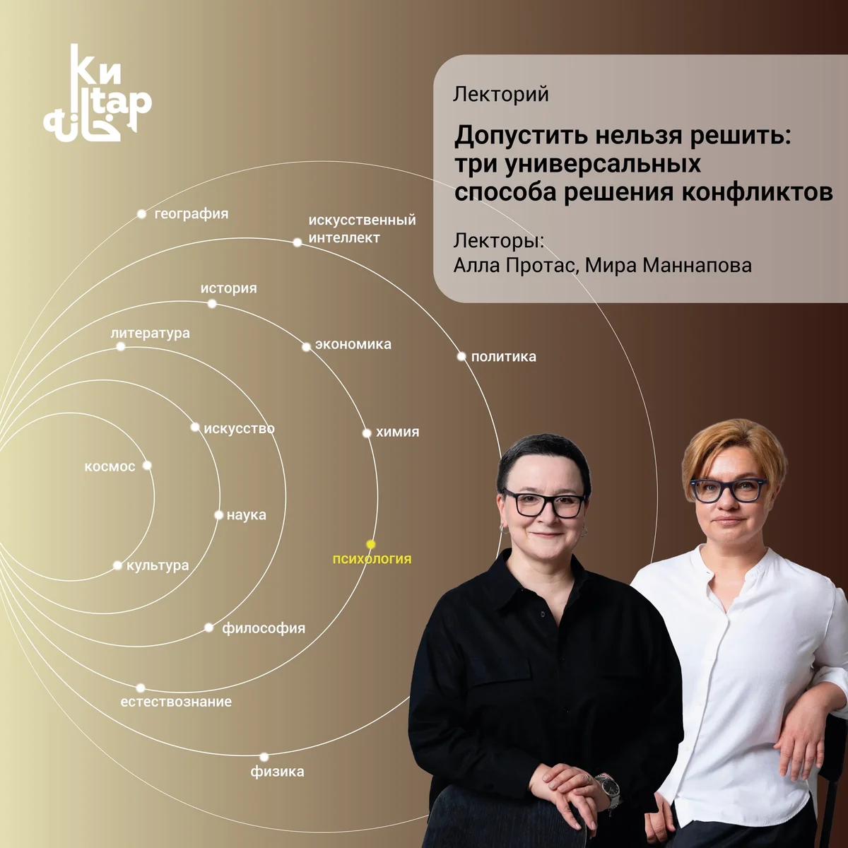 Афиша «Допустить нельзя решить: три универсальных способа решения конфликтов»