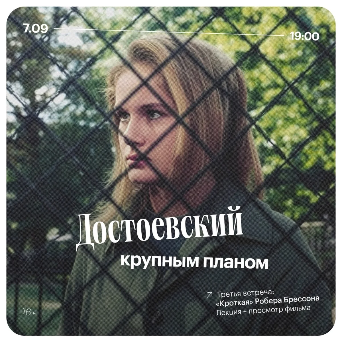 Афиша «Достоевский крупным планом: «Кроткая» Робера Брессона»