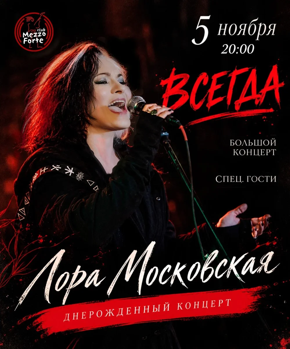 Афиша «ДР-концерт Лоры: Всегда!»