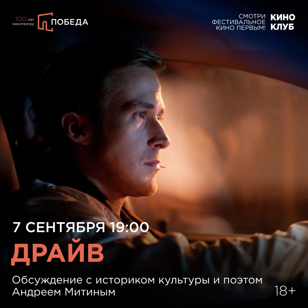 Афиша «Драйв»