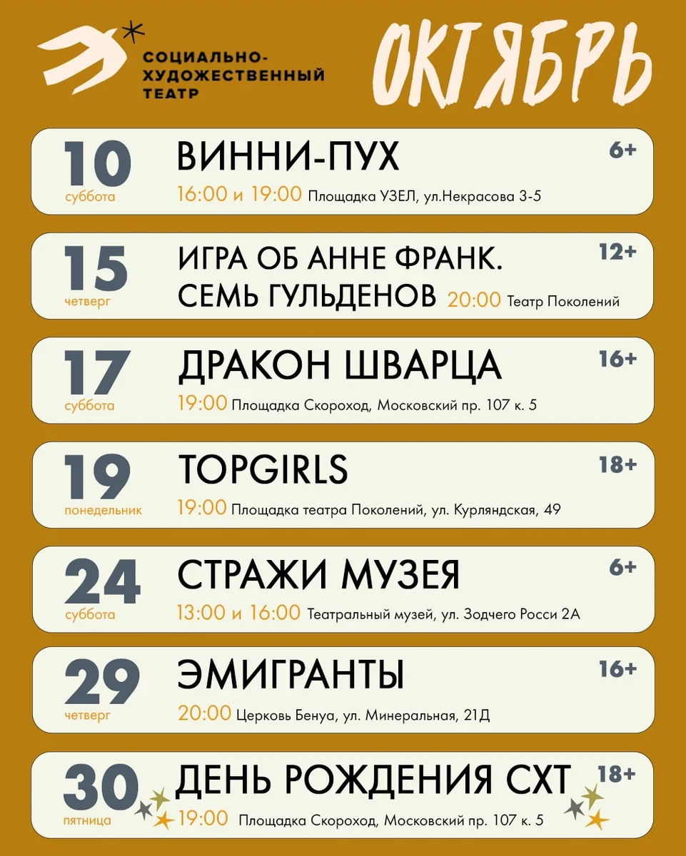 Афиша «ДРАКОН ШВАРЦА»