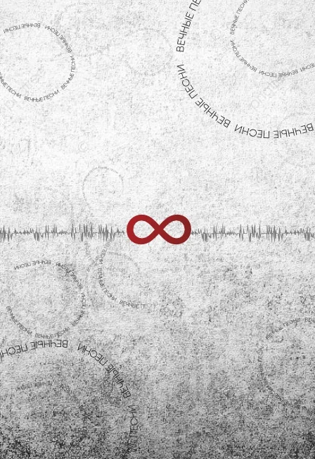 Афиша «Другой Оркестр «Вечные песни. Часть 2» + Презентация EP»