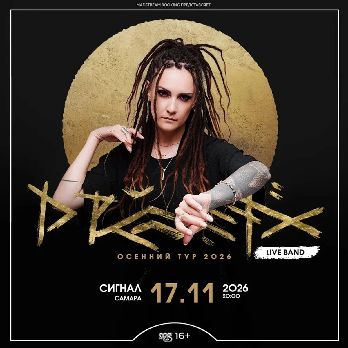 Афиша «DRUMMATIX 17.11 | Самара | СИГНАЛ»