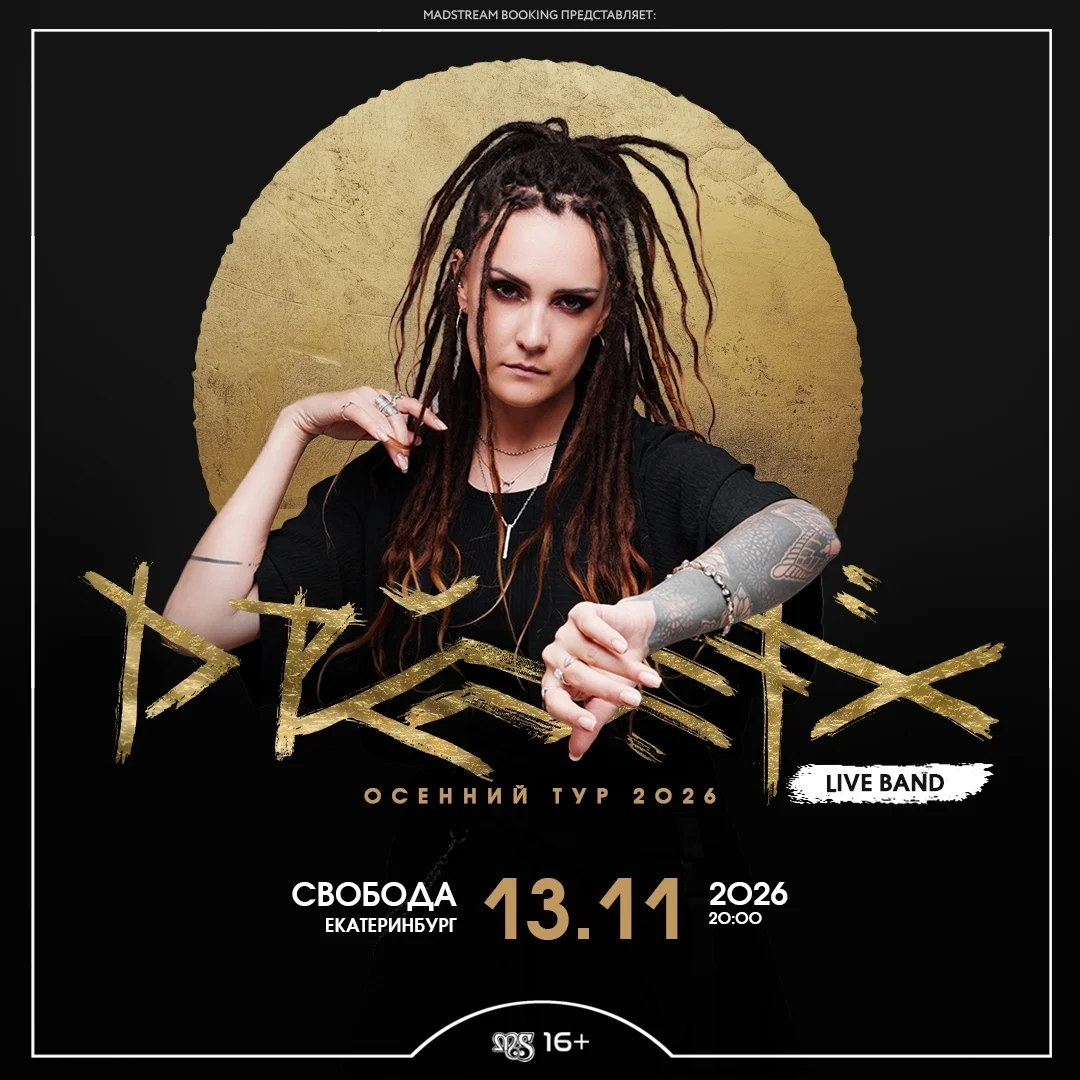 Афиша «Drummatix»