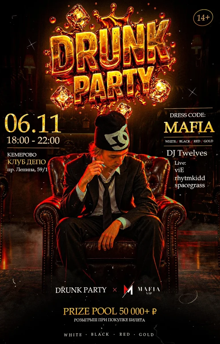 Афиша «DRUNK PARTY»