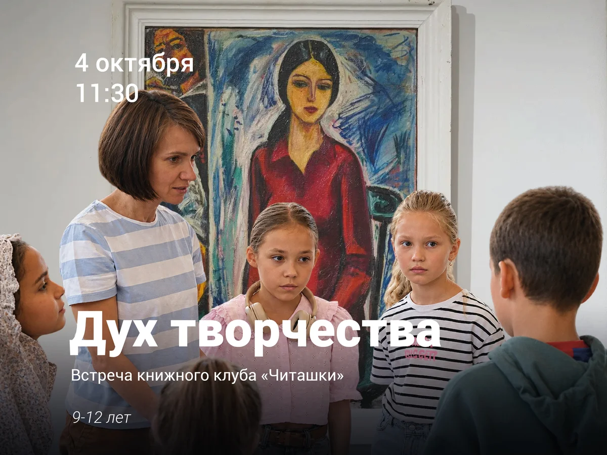 Афиша «Интерактив по выставке «Он есть Всё — Всё есть Он»»