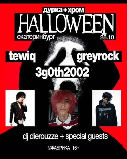 Афиша «ДУРКА х ХРОМ HALLOWEEN / TEWIQ, GREYROCK, 3G0TH2002 / 28.10 / ЕКБ»