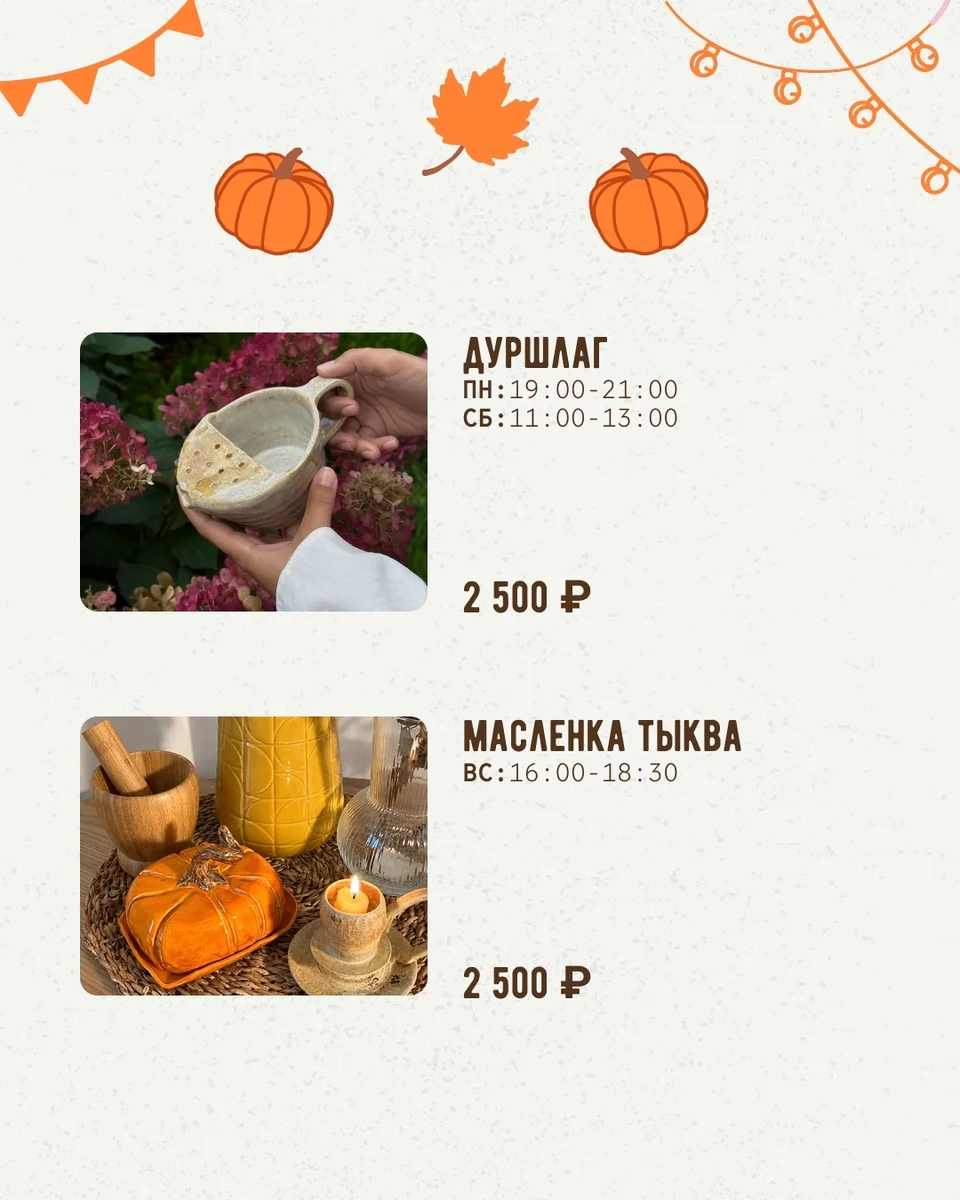 Афиша «Дуршлаг»