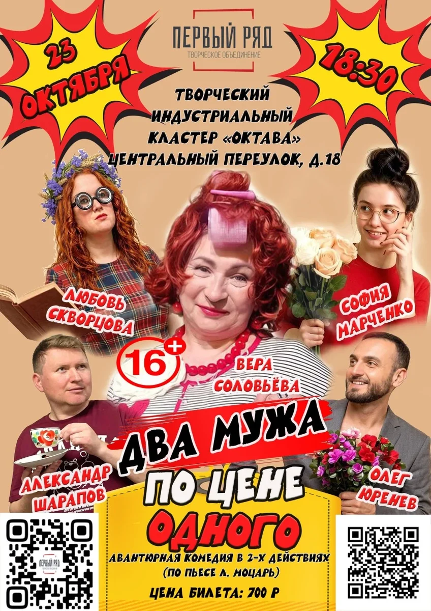 Афиша «Два мужа по цене одного»