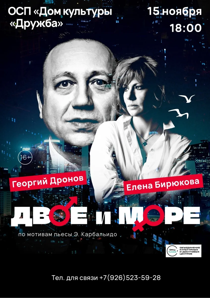 Афиша «Двое и море»