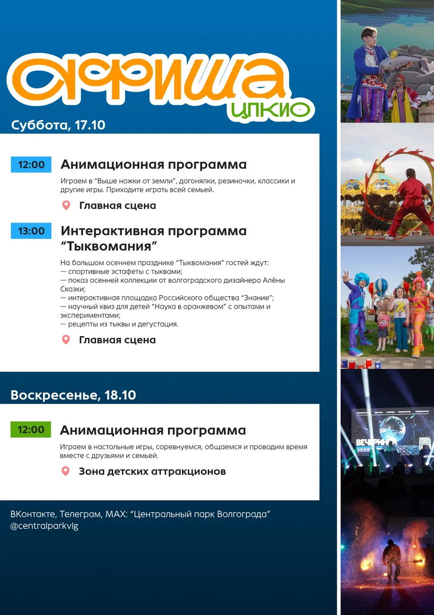 Афиша «Дворовые игры в Центральном парке»