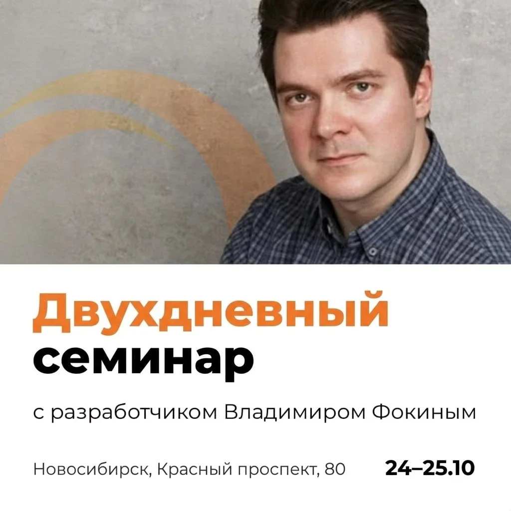 Афиша «Двухдневный семинар с Владимиром Фокиным в шоуруме Рукето»