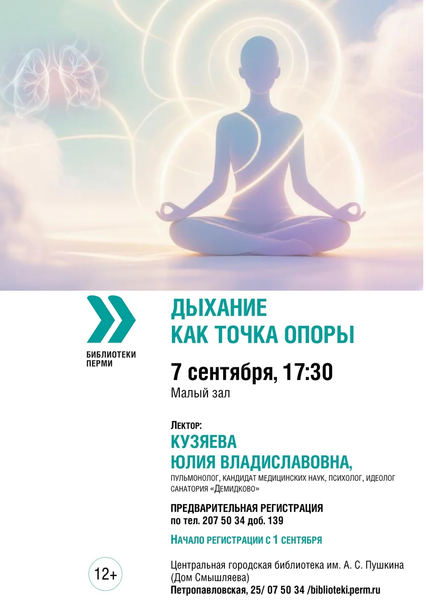 Афиша «Дыхание как точка опоры»