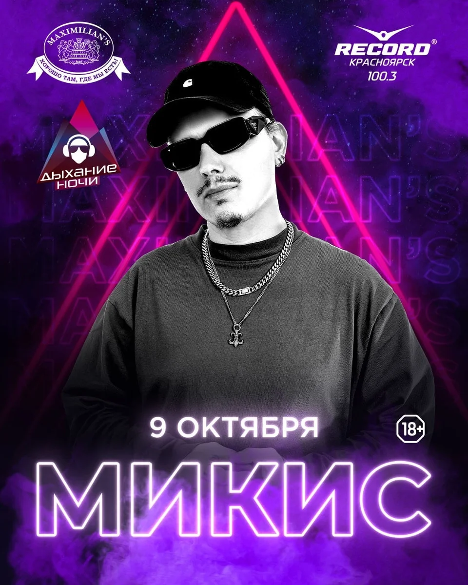 Афиша «Дыхание ночи: Микис»