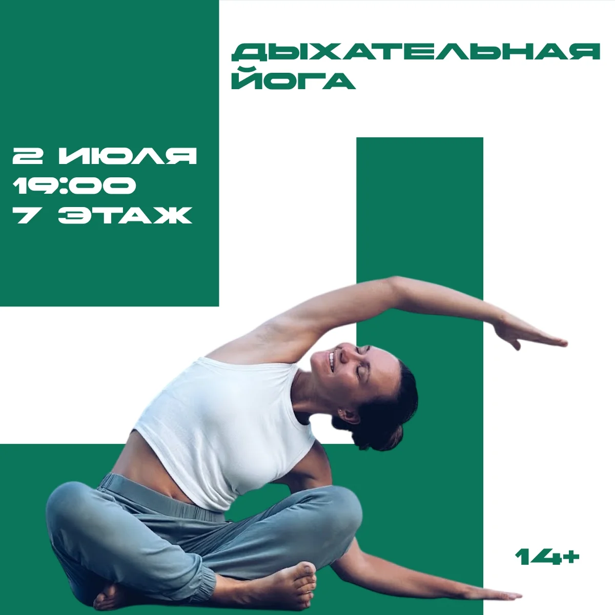 Афиша «Дыхательная йога»