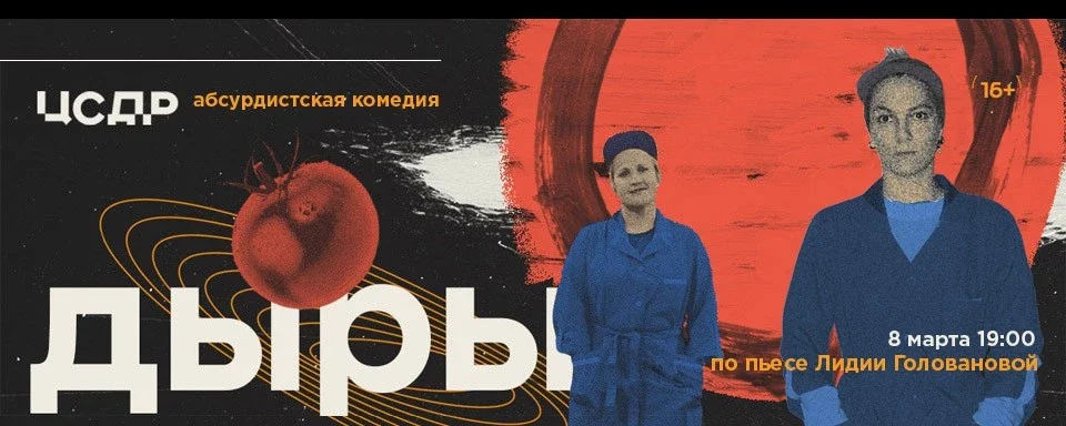 Афиша ««Дыры» абсурдистско-философская головоломка  Les Partisans»