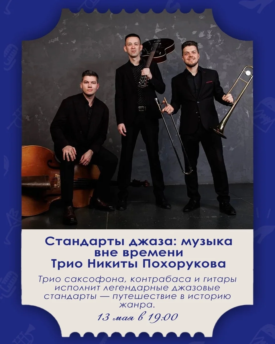 Афиша «Джаз и фортепиано в 4 руки»