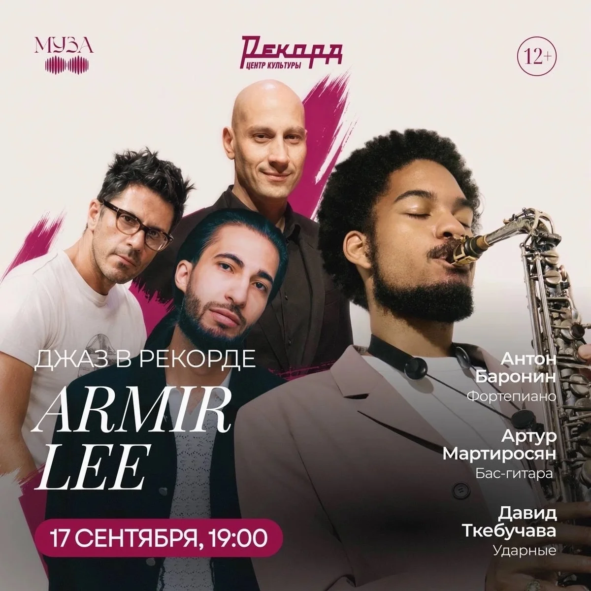 Афиша «Джаз в Рекорде: Armir Lee»