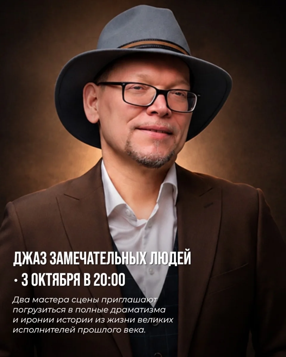 Афиша «Джаз замечательных людей»