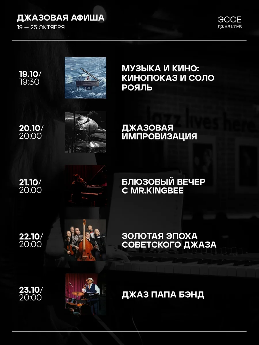 Афиша «Джазовая импровизация»