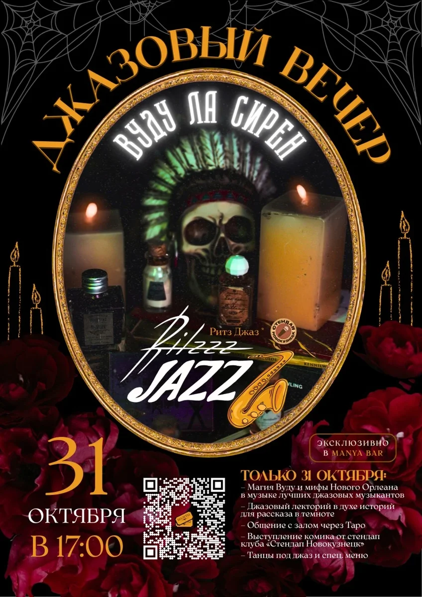 Афиша «Джазовый Вечер Ritzzz Jazzz»