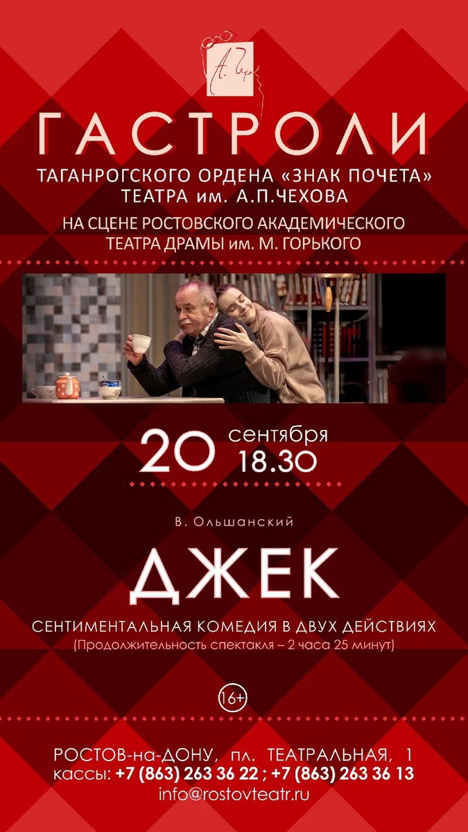 Афиша «Джек»