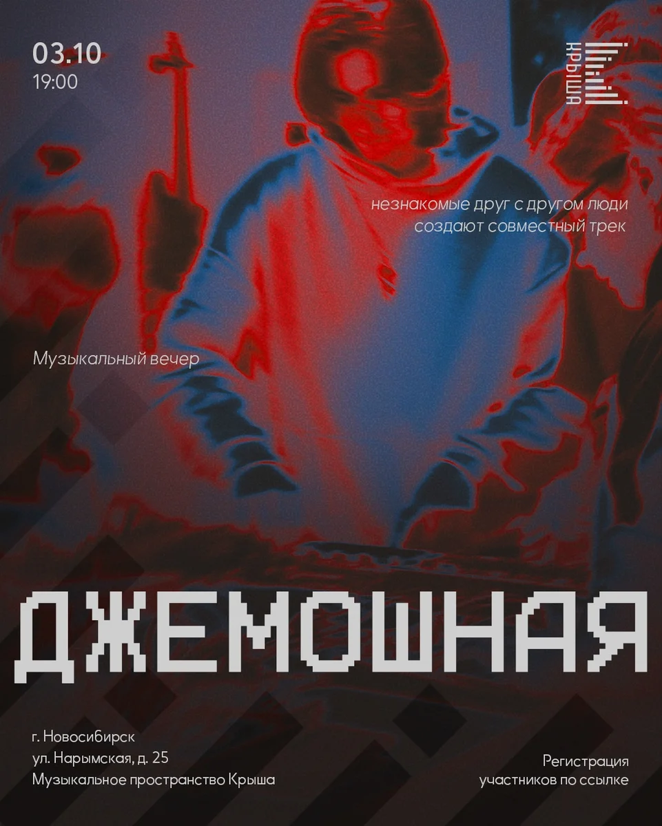 Афиша «Джемомания»