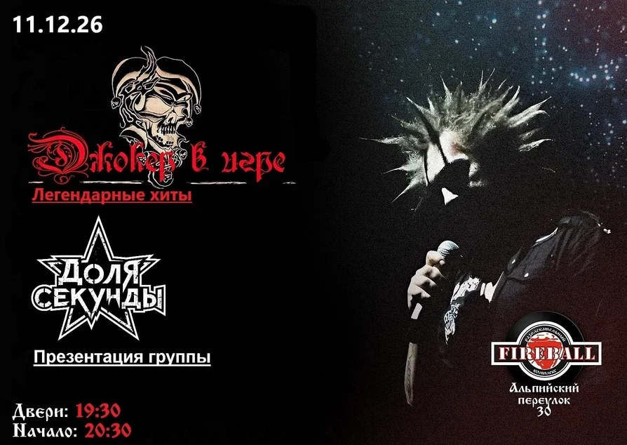 Афиша «Джокер в игре»