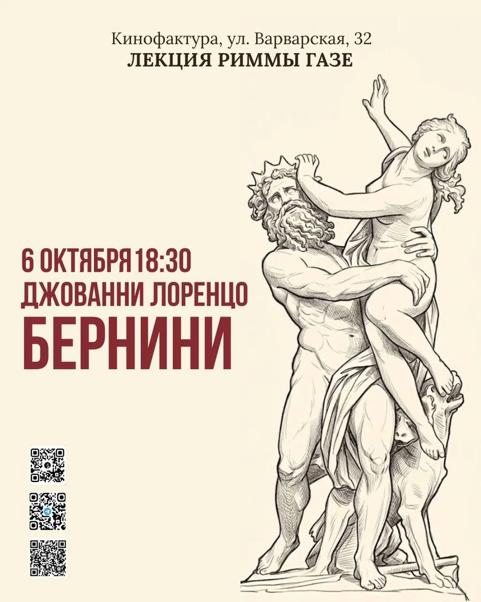 Афиша «Джованни Лоренцо Бернини. Нешуточные страсти»