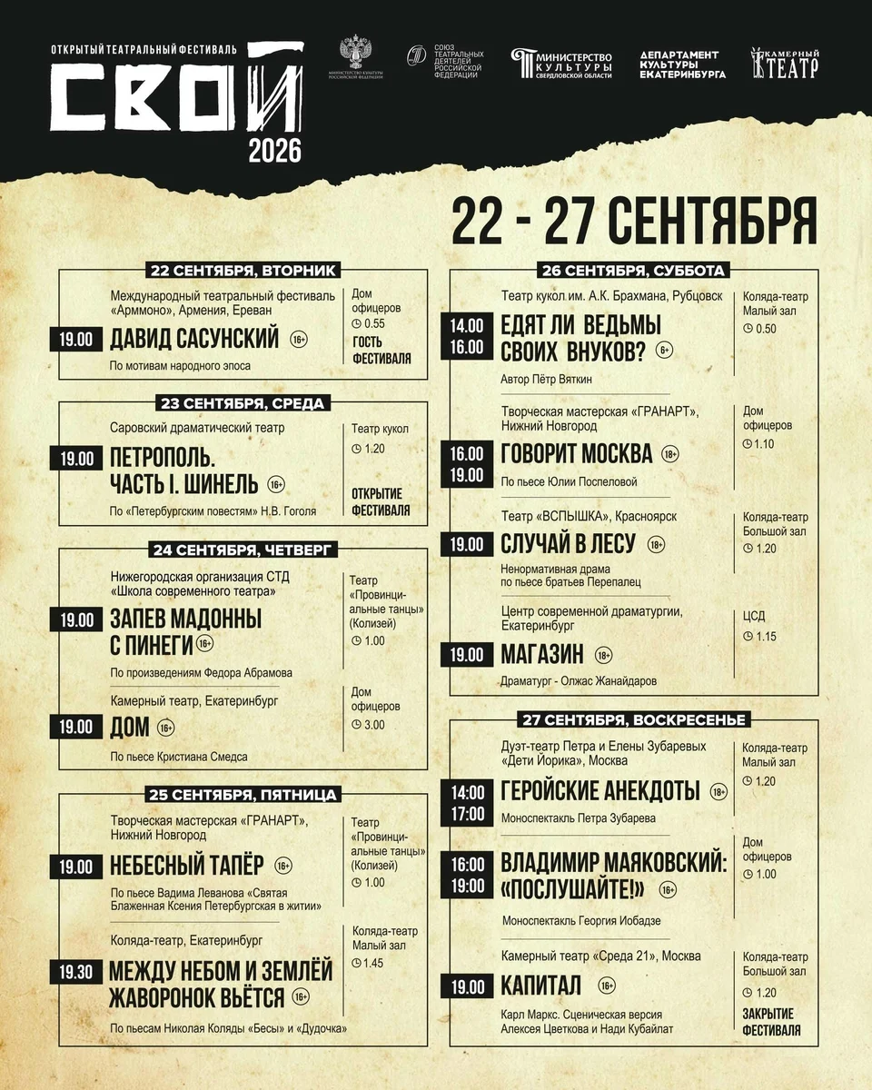 Афиша «Едят ли ведьмы своих внуков?»