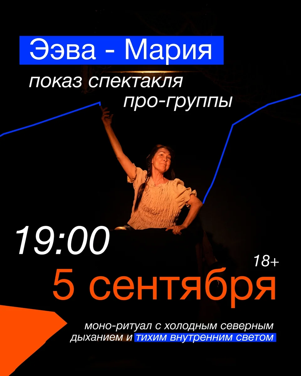 Афиша «Ээва — Мария»