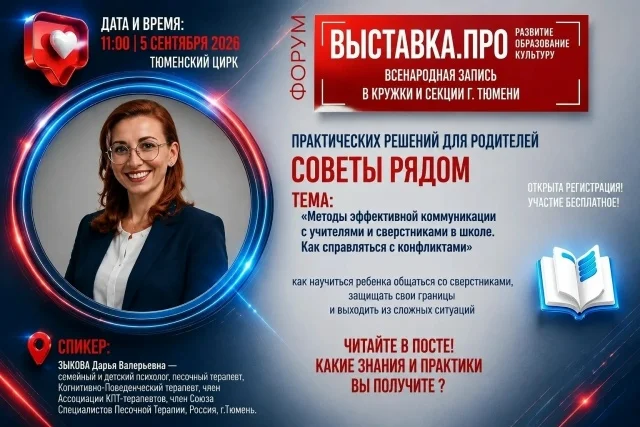 Афиша «Эффективная коммуникация с учителями и сверстниками»