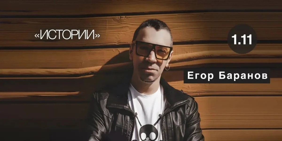 Афиша «Егор Баранов (CosmoCats). Акустический вечер»