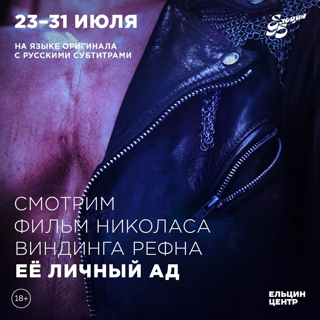 Афиша «Её личный ад»